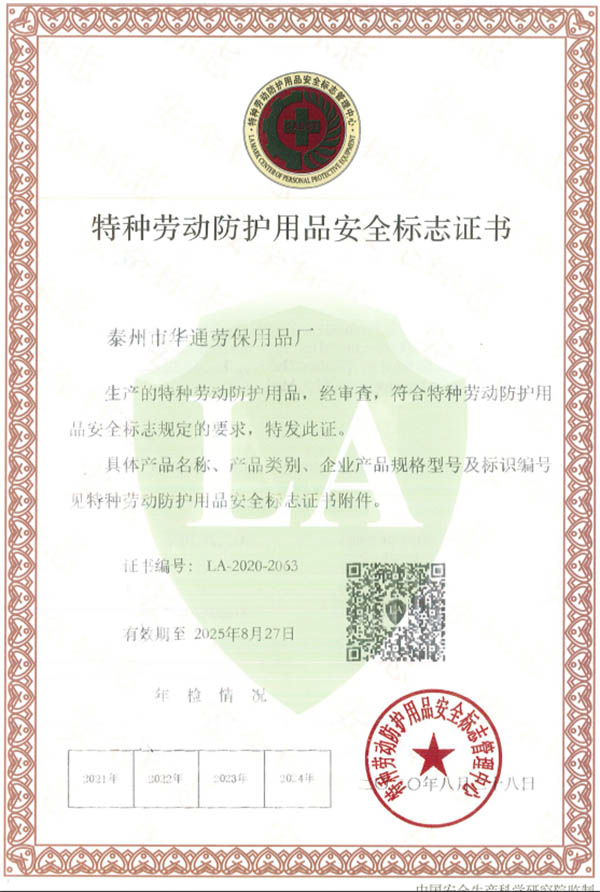 安全標志證書