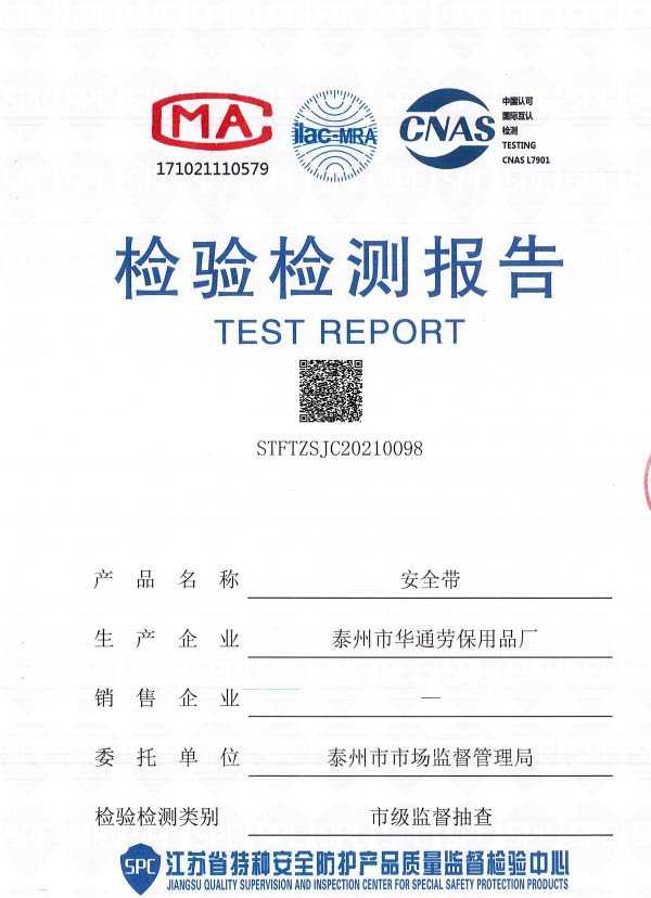墜落懸掛類安全帶Z-Y檢驗報告