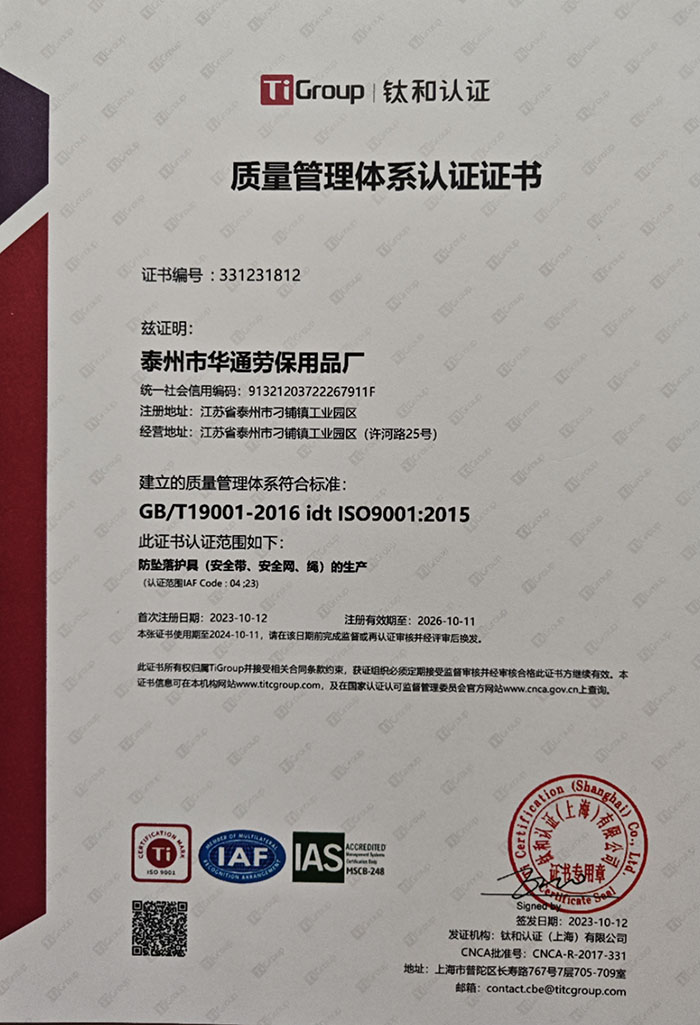 質量管理體系認證證書